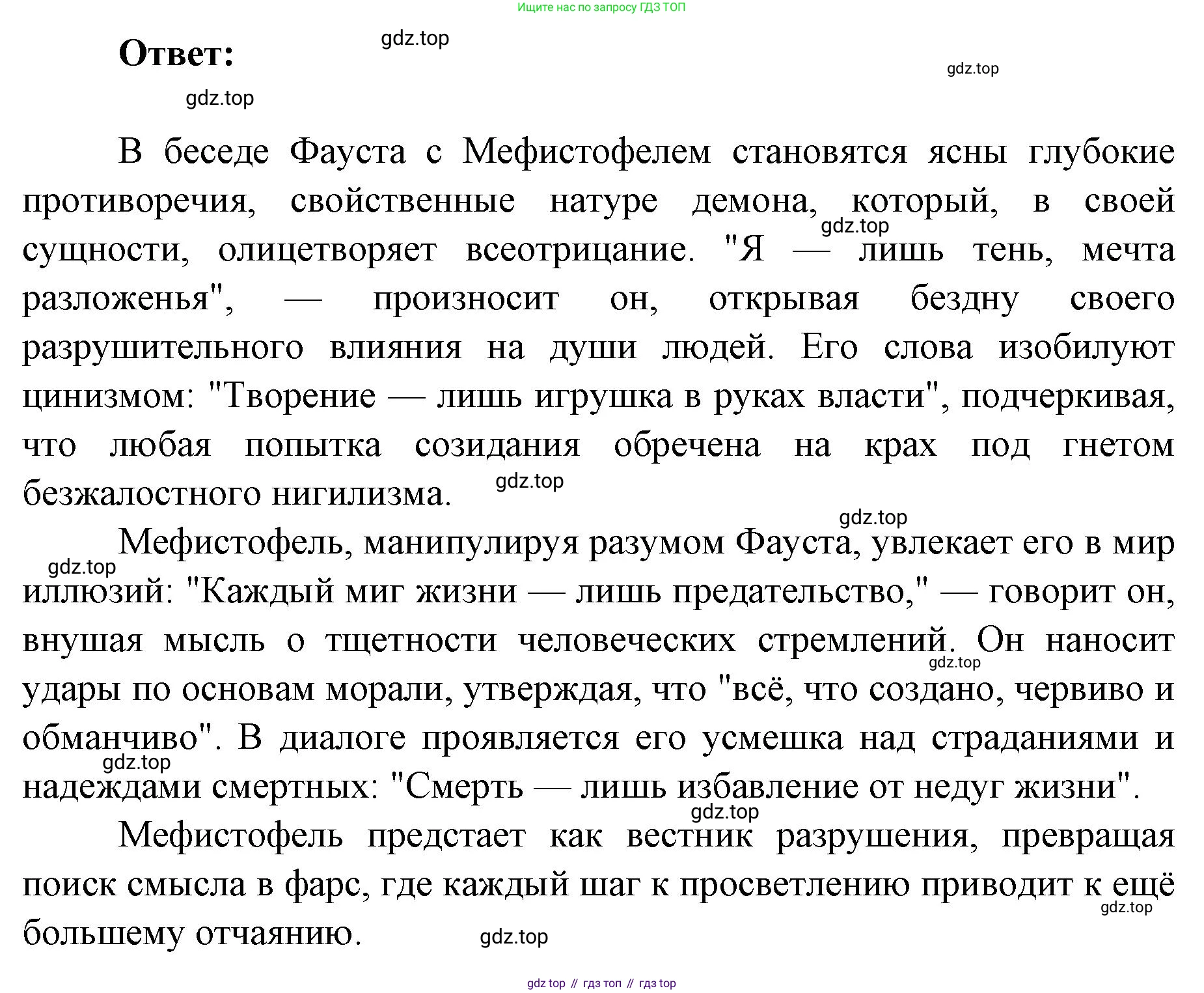 Литература, 9 класс Учебник, авторы: Коровина Вера Яновна, Журавлев Виктор Петрович, Коровин Валентин Иванович, Збарский Исаак Семёнович, издательство Просвещение, Москва, 2023, бирюзового цвета, Часть 2, страница 248, номер 7, Решение 2 (продолжение 2)