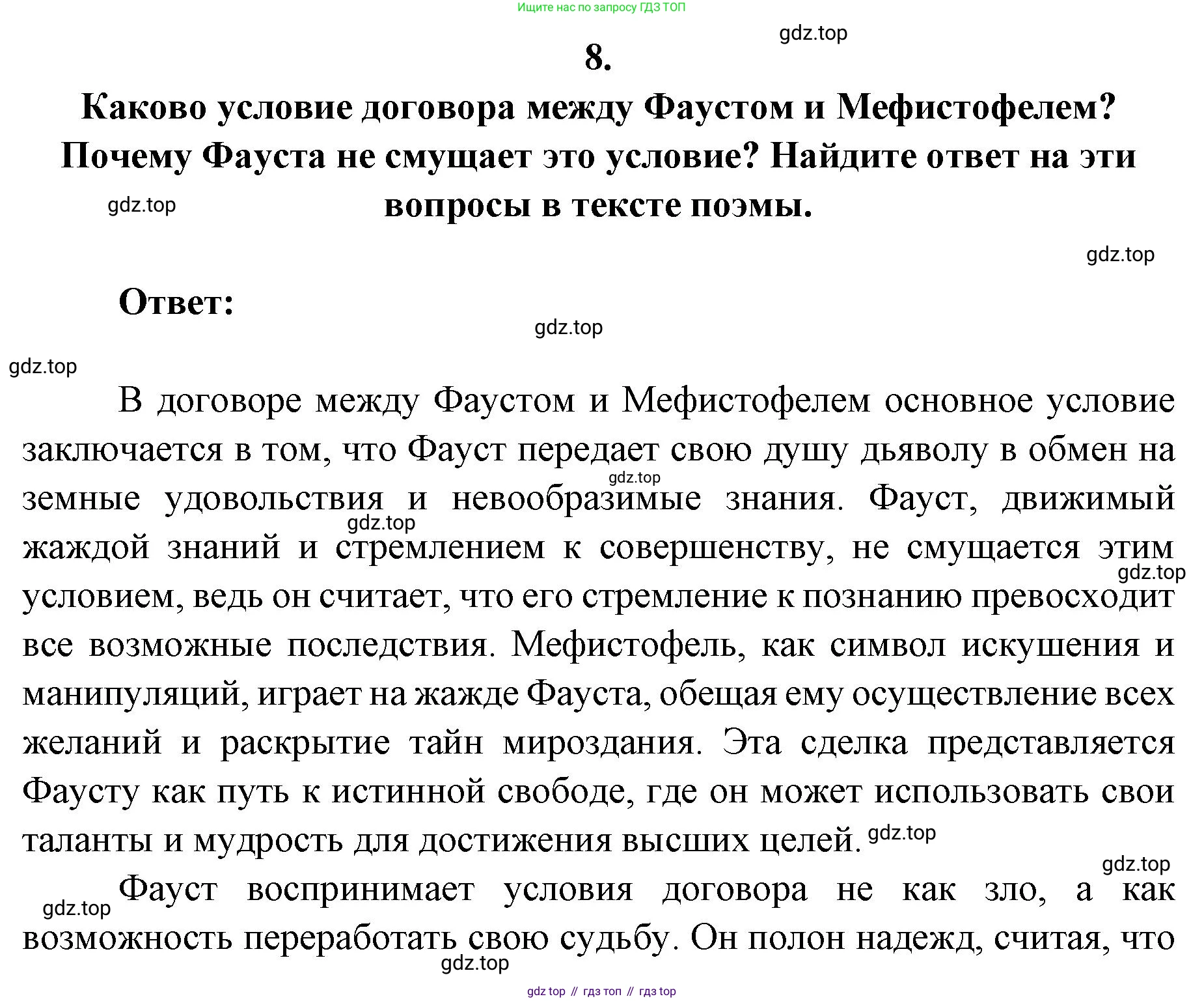 Литература, 9 класс Учебник, авторы: Коровина Вера Яновна, Журавлев Виктор Петрович, Коровин Валентин Иванович, Збарский Исаак Семёнович, издательство Просвещение, Москва, 2023, бирюзового цвета, Часть 2, страница 248, номер 8, Решение 2