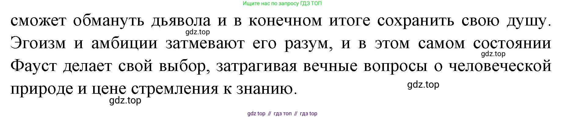 Литература, 9 класс Учебник, авторы: Коровина Вера Яновна, Журавлев Виктор Петрович, Коровин Валентин Иванович, Збарский Исаак Семёнович, издательство Просвещение, Москва, 2023, бирюзового цвета, Часть 2, страница 248, номер 8, Решение 2 (продолжение 2)