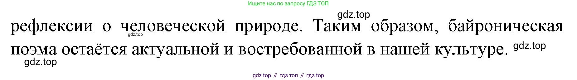 Литература, 9 класс Учебник, авторы: Коровина Вера Яновна, Журавлев Виктор Петрович, Коровин Валентин Иванович, Збарский Исаак Семёнович, издательство Просвещение, Москва, 2023, бирюзового цвета, Часть 2, страница 252, номер 1, Решение 2 (продолжение 2)