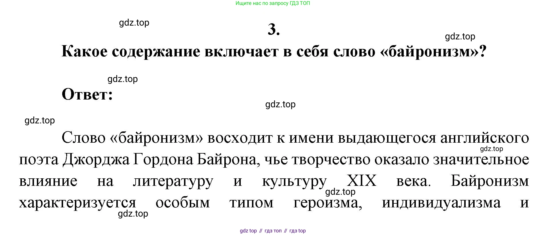 Литература, 9 класс Учебник, авторы: Коровина Вера Яновна, Журавлев Виктор Петрович, Коровин Валентин Иванович, Збарский Исаак Семёнович, издательство Просвещение, Москва, 2023, бирюзового цвета, Часть 2, страница 252, номер 3, Решение 2