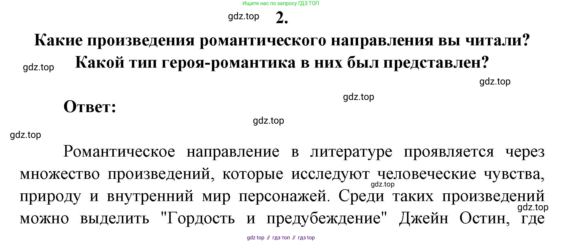Литература, 9 класс Учебник, авторы: Коровина Вера Яновна, Журавлев Виктор Петрович, Коровин Валентин Иванович, Збарский Исаак Семёнович, издательство Просвещение, Москва, 2023, бирюзового цвета, Часть 2, страница 257, номер 2, Решение 2
