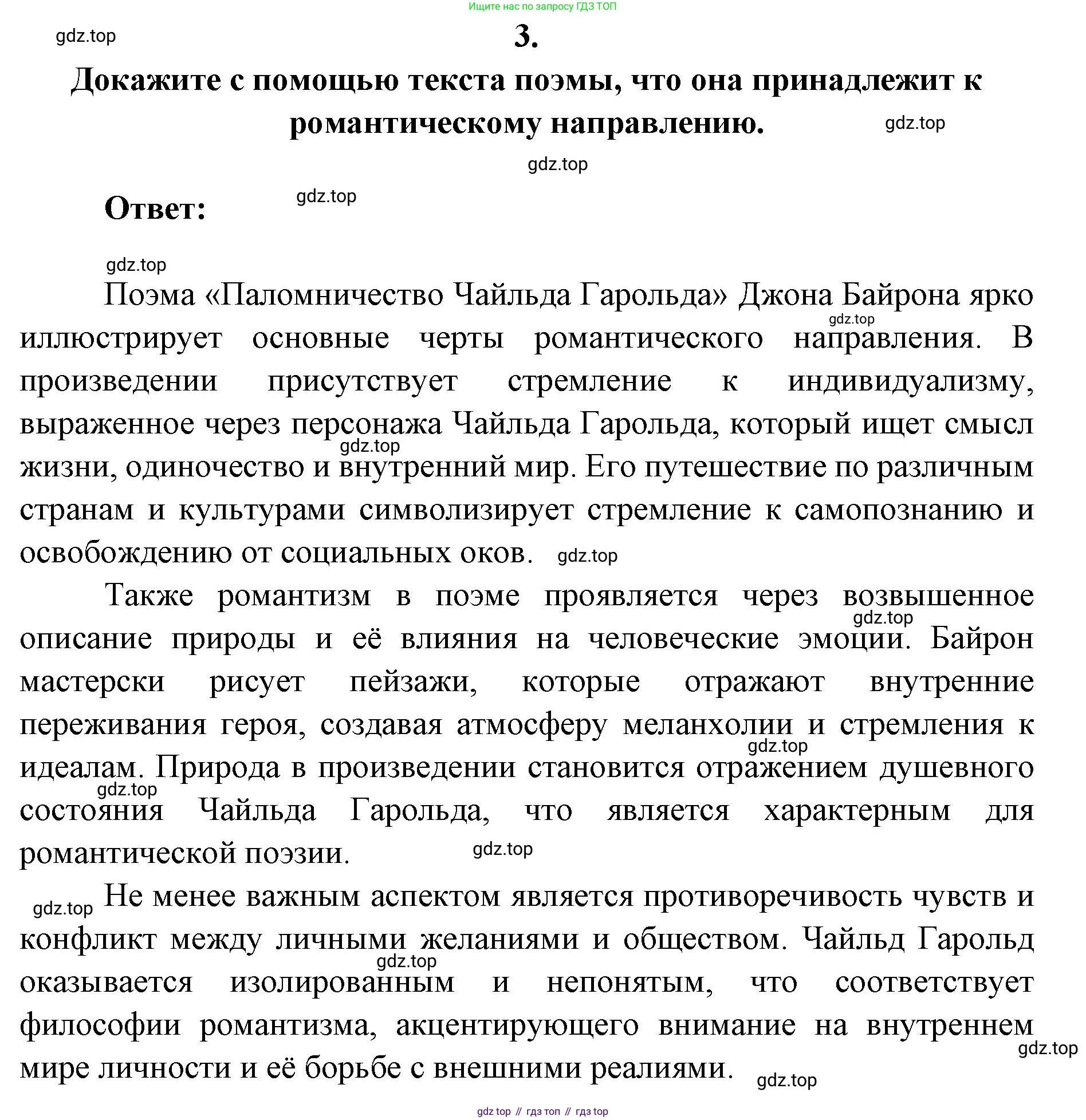 Литература, 9 класс Учебник, авторы: Коровина Вера Яновна, Журавлев Виктор Петрович, Коровин Валентин Иванович, Збарский Исаак Семёнович, издательство Просвещение, Москва, 2023, бирюзового цвета, Часть 2, страница 257, номер 3, Решение 2
