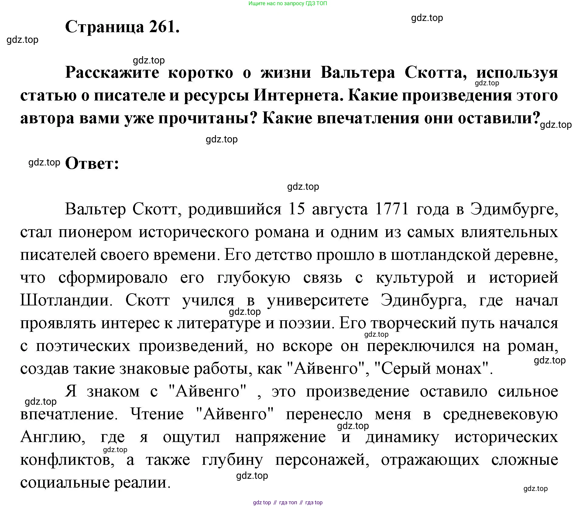 Литература, 9 класс Учебник, авторы: Коровина Вера Яновна, Журавлев Виктор Петрович, Коровин Валентин Иванович, Збарский Исаак Семёнович, издательство Просвещение, Москва, 2023, бирюзового цвета, Часть 2, страница 261, номер 1, Решение 2