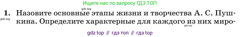 Литература, 10 класс Учебник, авторы: Курдюмова Тамара Федоровна, Колокольцев Евгений Николаевич, Марьина Ольга Борисовна, Леонов Сергей Александрович, Демидова Нина Алексеевна, Самойлова Елена Александровна, издательство Просвещение, Москва, 2021, белого цвета, страница 59, номер 1, Условие
