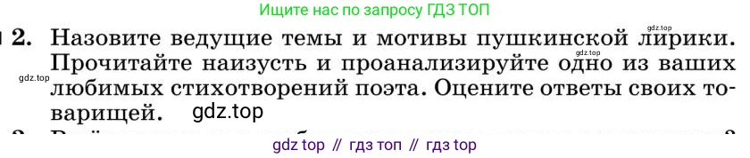 Литература, 10 класс Учебник, авторы: Курдюмова Тамара Федоровна, Колокольцев Евгений Николаевич, Марьина Ольга Борисовна, Леонов Сергей Александрович, Демидова Нина Алексеевна, Самойлова Елена Александровна, издательство Просвещение, Москва, 2021, белого цвета, страница 60, номер 2, Условие
