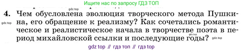 Литература, 10 класс Учебник, авторы: Курдюмова Тамара Федоровна, Колокольцев Евгений Николаевич, Марьина Ольга Борисовна, Леонов Сергей Александрович, Демидова Нина Алексеевна, Самойлова Елена Александровна, издательство Просвещение, Москва, 2021, белого цвета, страница 60, номер 4, Условие