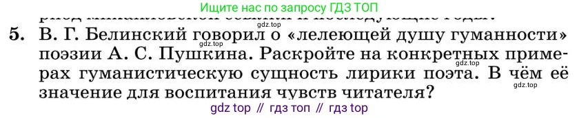 Литература, 10 класс Учебник, авторы: Курдюмова Тамара Федоровна, Колокольцев Евгений Николаевич, Марьина Ольга Борисовна, Леонов Сергей Александрович, Демидова Нина Алексеевна, Самойлова Елена Александровна, издательство Просвещение, Москва, 2021, белого цвета, страница 60, номер 5, Условие