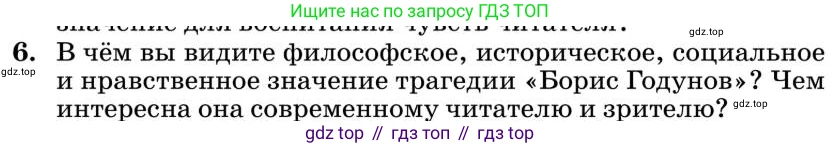 Литература, 10 класс Учебник, авторы: Курдюмова Тамара Федоровна, Колокольцев Евгений Николаевич, Марьина Ольга Борисовна, Леонов Сергей Александрович, Демидова Нина Алексеевна, Самойлова Елена Александровна, издательство Просвещение, Москва, 2021, белого цвета, страница 60, номер 6, Условие