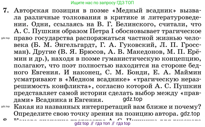 Литература, 10 класс Учебник, авторы: Курдюмова Тамара Федоровна, Колокольцев Евгений Николаевич, Марьина Ольга Борисовна, Леонов Сергей Александрович, Демидова Нина Алексеевна, Самойлова Елена Александровна, издательство Просвещение, Москва, 2021, белого цвета, страница 60, номер 7, Условие