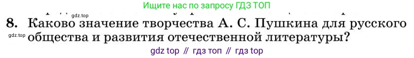 Литература, 10 класс Учебник, авторы: Курдюмова Тамара Федоровна, Колокольцев Евгений Николаевич, Марьина Ольга Борисовна, Леонов Сергей Александрович, Демидова Нина Алексеевна, Самойлова Елена Александровна, издательство Просвещение, Москва, 2021, белого цвета, страница 60, номер 8, Условие