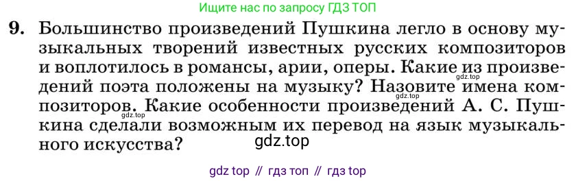 Литература, 10 класс Учебник, авторы: Курдюмова Тамара Федоровна, Колокольцев Евгений Николаевич, Марьина Ольга Борисовна, Леонов Сергей Александрович, Демидова Нина Алексеевна, Самойлова Елена Александровна, издательство Просвещение, Москва, 2021, белого цвета, страница 60, номер 9, Условие