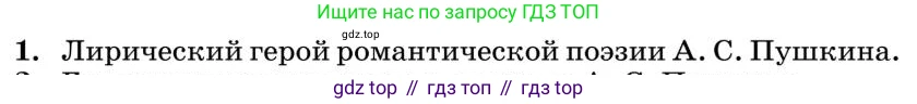 Литература, 10 класс Учебник, авторы: Курдюмова Тамара Федоровна, Колокольцев Евгений Николаевич, Марьина Ольга Борисовна, Леонов Сергей Александрович, Демидова Нина Алексеевна, Самойлова Елена Александровна, издательство Просвещение, Москва, 2021, белого цвета, страница 61, номер 1, Условие