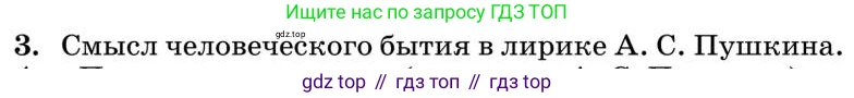 Литература, 10 класс Учебник, авторы: Курдюмова Тамара Федоровна, Колокольцев Евгений Николаевич, Марьина Ольга Борисовна, Леонов Сергей Александрович, Демидова Нина Алексеевна, Самойлова Елена Александровна, издательство Просвещение, Москва, 2021, белого цвета, страница 61, номер 3, Условие