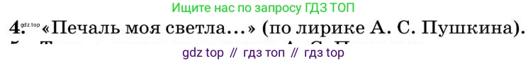 Литература, 10 класс Учебник, авторы: Курдюмова Тамара Федоровна, Колокольцев Евгений Николаевич, Марьина Ольга Борисовна, Леонов Сергей Александрович, Демидова Нина Алексеевна, Самойлова Елена Александровна, издательство Просвещение, Москва, 2021, белого цвета, страница 61, номер 4, Условие