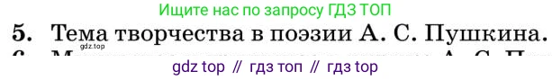 Литература, 10 класс Учебник, авторы: Курдюмова Тамара Федоровна, Колокольцев Евгений Николаевич, Марьина Ольга Борисовна, Леонов Сергей Александрович, Демидова Нина Алексеевна, Самойлова Елена Александровна, издательство Просвещение, Москва, 2021, белого цвета, страница 61, номер 5, Условие