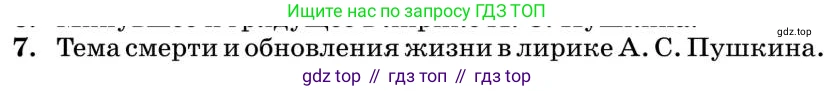 Литература, 10 класс Учебник, авторы: Курдюмова Тамара Федоровна, Колокольцев Евгений Николаевич, Марьина Ольга Борисовна, Леонов Сергей Александрович, Демидова Нина Алексеевна, Самойлова Елена Александровна, издательство Просвещение, Москва, 2021, белого цвета, страница 61, номер 7, Условие
