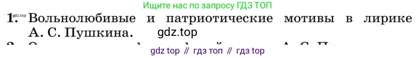 Литература, 10 класс Учебник, авторы: Курдюмова Тамара Федоровна, Колокольцев Евгений Николаевич, Марьина Ольга Борисовна, Леонов Сергей Александрович, Демидова Нина Алексеевна, Самойлова Елена Александровна, издательство Просвещение, Москва, 2021, белого цвета, страница 61, номер 1, Условие