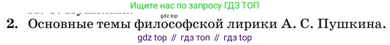 Литература, 10 класс Учебник, авторы: Курдюмова Тамара Федоровна, Колокольцев Евгений Николаевич, Марьина Ольга Борисовна, Леонов Сергей Александрович, Демидова Нина Алексеевна, Самойлова Елена Александровна, издательство Просвещение, Москва, 2021, белого цвета, страница 61, номер 2, Условие