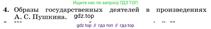 Литература, 10 класс Учебник, авторы: Курдюмова Тамара Федоровна, Колокольцев Евгений Николаевич, Марьина Ольга Борисовна, Леонов Сергей Александрович, Демидова Нина Алексеевна, Самойлова Елена Александровна, издательство Просвещение, Москва, 2021, белого цвета, страница 61, номер 4, Условие