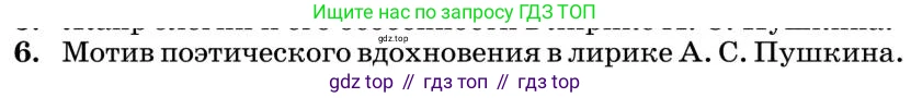 Литература, 10 класс Учебник, авторы: Курдюмова Тамара Федоровна, Колокольцев Евгений Николаевич, Марьина Ольга Борисовна, Леонов Сергей Александрович, Демидова Нина Алексеевна, Самойлова Елена Александровна, издательство Просвещение, Москва, 2021, белого цвета, страница 61, номер 6, Условие