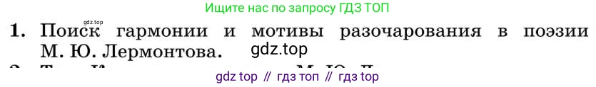 Литература, 10 класс Учебник, авторы: Курдюмова Тамара Федоровна, Колокольцев Евгений Николаевич, Марьина Ольга Борисовна, Леонов Сергей Александрович, Демидова Нина Алексеевна, Самойлова Елена Александровна, издательство Просвещение, Москва, 2021, белого цвета, страница 84, номер 1, Условие