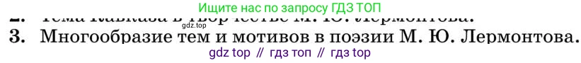 Литература, 10 класс Учебник, авторы: Курдюмова Тамара Федоровна, Колокольцев Евгений Николаевич, Марьина Ольга Борисовна, Леонов Сергей Александрович, Демидова Нина Алексеевна, Самойлова Елена Александровна, издательство Просвещение, Москва, 2021, белого цвета, страница 84, номер 3, Условие