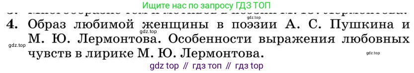 Литература, 10 класс Учебник, авторы: Курдюмова Тамара Федоровна, Колокольцев Евгений Николаевич, Марьина Ольга Борисовна, Леонов Сергей Александрович, Демидова Нина Алексеевна, Самойлова Елена Александровна, издательство Просвещение, Москва, 2021, белого цвета, страница 84, номер 4, Условие