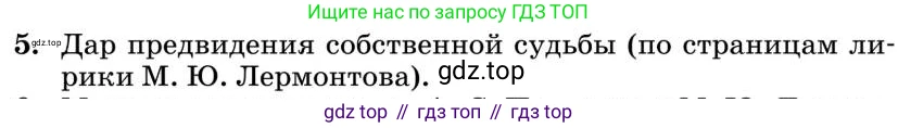 Литература, 10 класс Учебник, авторы: Курдюмова Тамара Федоровна, Колокольцев Евгений Николаевич, Марьина Ольга Борисовна, Леонов Сергей Александрович, Демидова Нина Алексеевна, Самойлова Елена Александровна, издательство Просвещение, Москва, 2021, белого цвета, страница 84, номер 5, Условие