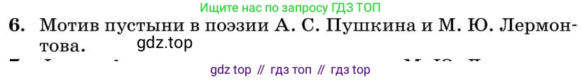Литература, 10 класс Учебник, авторы: Курдюмова Тамара Федоровна, Колокольцев Евгений Николаевич, Марьина Ольга Борисовна, Леонов Сергей Александрович, Демидова Нина Алексеевна, Самойлова Елена Александровна, издательство Просвещение, Москва, 2021, белого цвета, страница 84, номер 6, Условие