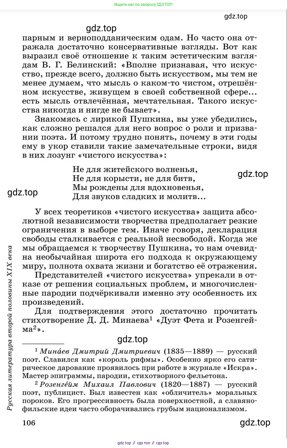 Литература, 10 класс Учебник, авторы: Курдюмова Тамара Федоровна, Колокольцев Евгений Николаевич, Марьина Ольга Борисовна, Леонов Сергей Александрович, Демидова Нина Алексеевна, Самойлова Елена Александровна, издательство Просвещение, Москва, 2021, белого цвета, страница 106