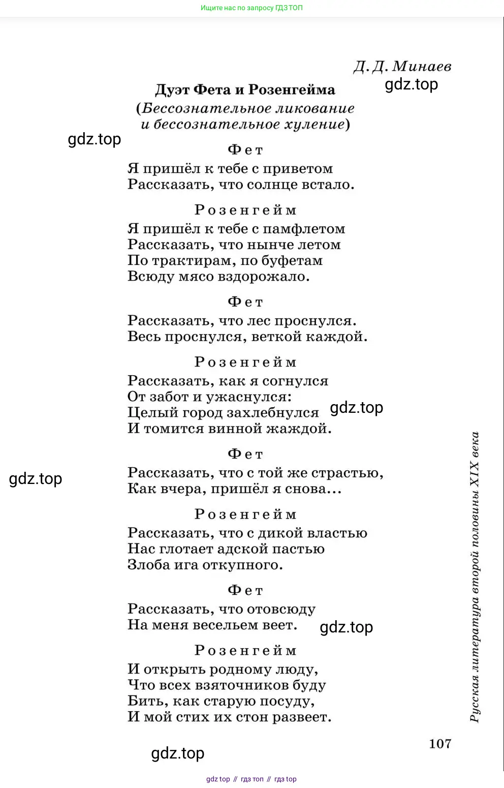 Литература, 10 класс Учебник, авторы: Курдюмова Тамара Федоровна, Колокольцев Евгений Николаевич, Марьина Ольга Борисовна, Леонов Сергей Александрович, Демидова Нина Алексеевна, Самойлова Елена Александровна, издательство Просвещение, Москва, 2021, белого цвета, страница 107