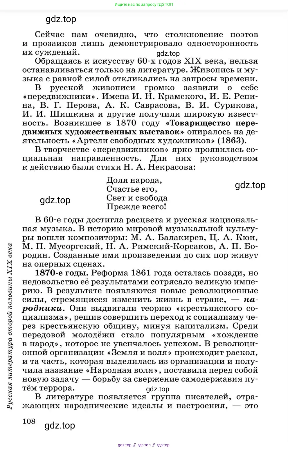 Литература, 10 класс Учебник, авторы: Курдюмова Тамара Федоровна, Колокольцев Евгений Николаевич, Марьина Ольга Борисовна, Леонов Сергей Александрович, Демидова Нина Алексеевна, Самойлова Елена Александровна, издательство Просвещение, Москва, 2021, белого цвета, страница 108