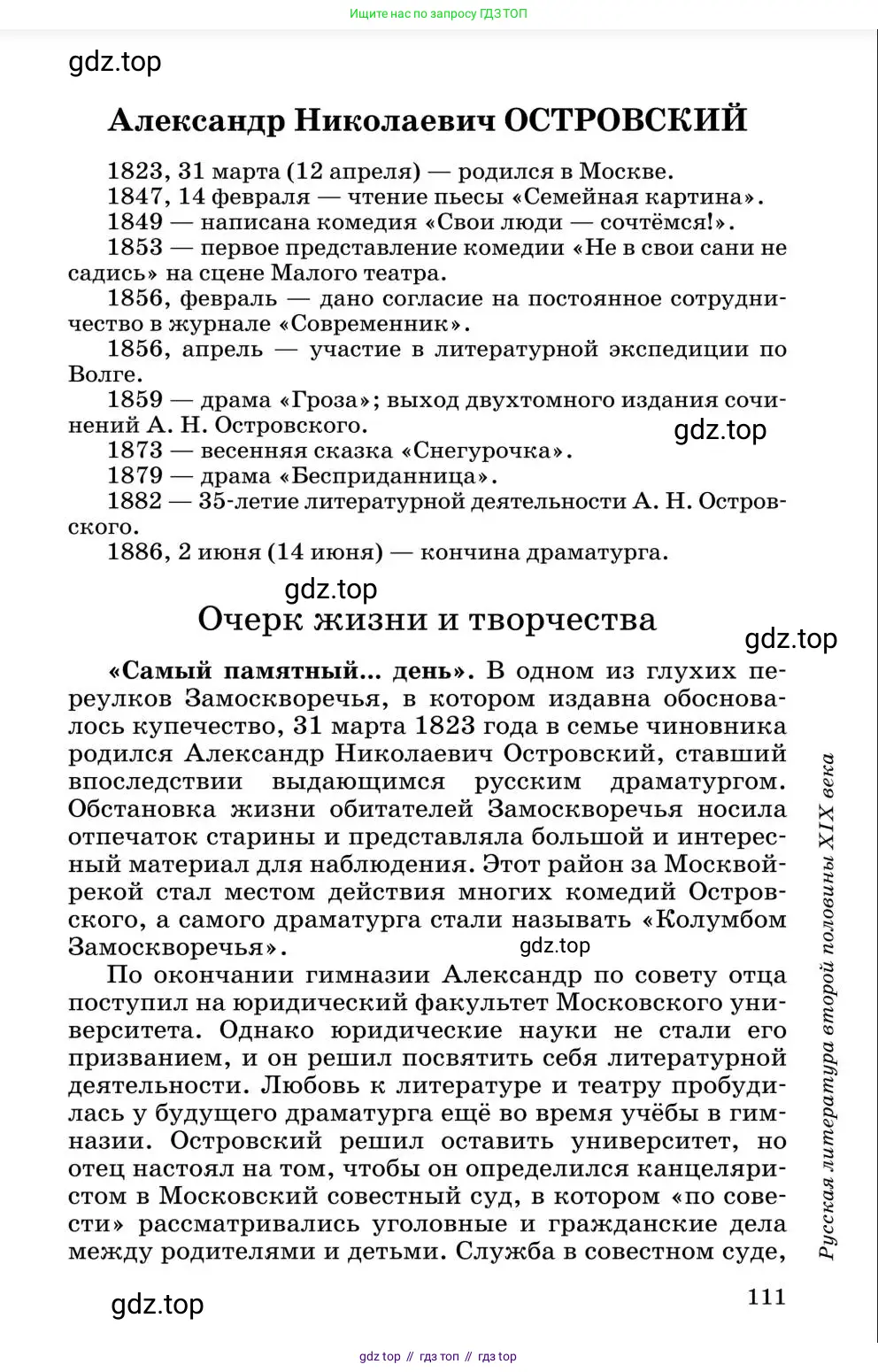 Литература, 10 класс Учебник, авторы: Курдюмова Тамара Федоровна, Колокольцев Евгений Николаевич, Марьина Ольга Борисовна, Леонов Сергей Александрович, Демидова Нина Алексеевна, Самойлова Елена Александровна, издательство Просвещение, Москва, 2021, белого цвета, страница 111
