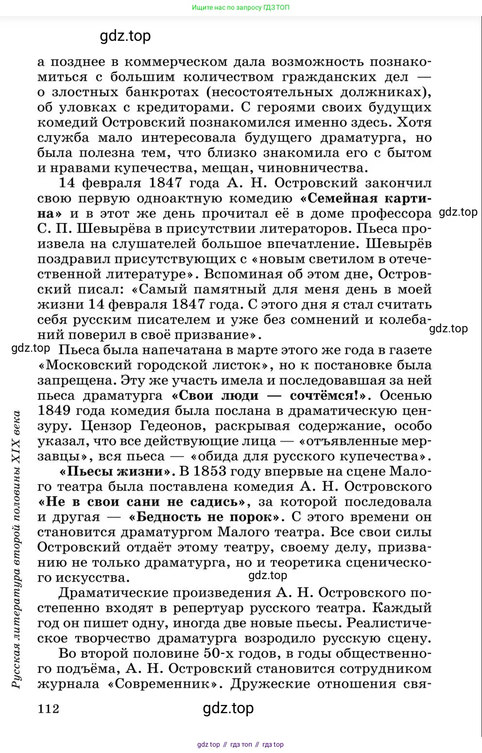 Литература, 10 класс Учебник, авторы: Курдюмова Тамара Федоровна, Колокольцев Евгений Николаевич, Марьина Ольга Борисовна, Леонов Сергей Александрович, Демидова Нина Алексеевна, Самойлова Елена Александровна, издательство Просвещение, Москва, 2021, белого цвета, страница 112