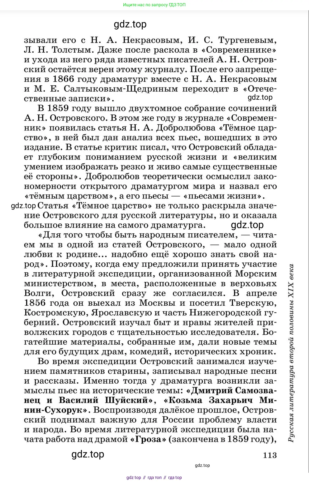 Литература, 10 класс Учебник, авторы: Курдюмова Тамара Федоровна, Колокольцев Евгений Николаевич, Марьина Ольга Борисовна, Леонов Сергей Александрович, Демидова Нина Алексеевна, Самойлова Елена Александровна, издательство Просвещение, Москва, 2021, белого цвета, страница 113