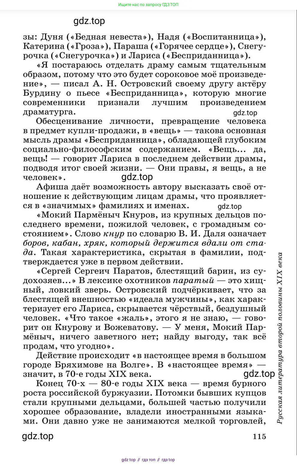 Литература, 10 класс Учебник, авторы: Курдюмова Тамара Федоровна, Колокольцев Евгений Николаевич, Марьина Ольга Борисовна, Леонов Сергей Александрович, Демидова Нина Алексеевна, Самойлова Елена Александровна, издательство Просвещение, Москва, 2021, белого цвета, страница 115