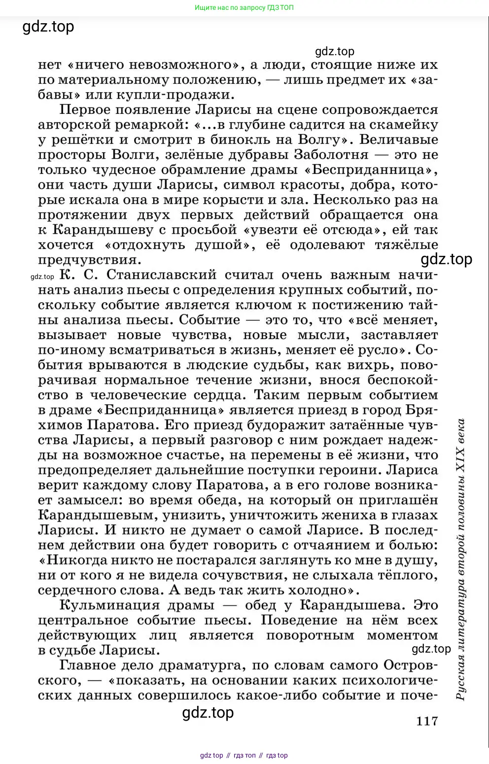 Литература, 10 класс Учебник, авторы: Курдюмова Тамара Федоровна, Колокольцев Евгений Николаевич, Марьина Ольга Борисовна, Леонов Сергей Александрович, Демидова Нина Алексеевна, Самойлова Елена Александровна, издательство Просвещение, Москва, 2021, белого цвета, страница 117