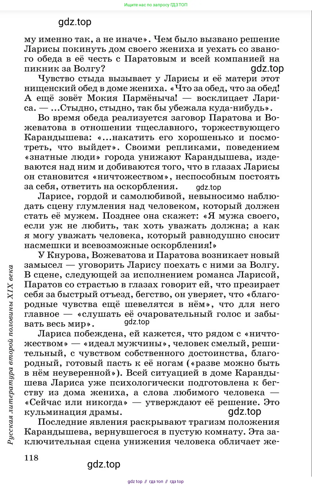 Литература, 10 класс Учебник, авторы: Курдюмова Тамара Федоровна, Колокольцев Евгений Николаевич, Марьина Ольга Борисовна, Леонов Сергей Александрович, Демидова Нина Алексеевна, Самойлова Елена Александровна, издательство Просвещение, Москва, 2021, белого цвета, страница 118