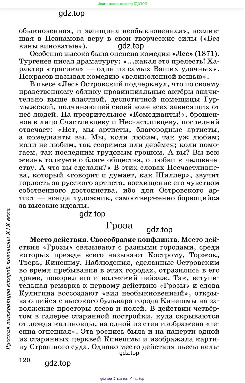 Литература, 10 класс Учебник, авторы: Курдюмова Тамара Федоровна, Колокольцев Евгений Николаевич, Марьина Ольга Борисовна, Леонов Сергей Александрович, Демидова Нина Алексеевна, Самойлова Елена Александровна, издательство Просвещение, Москва, 2021, белого цвета, страница 120