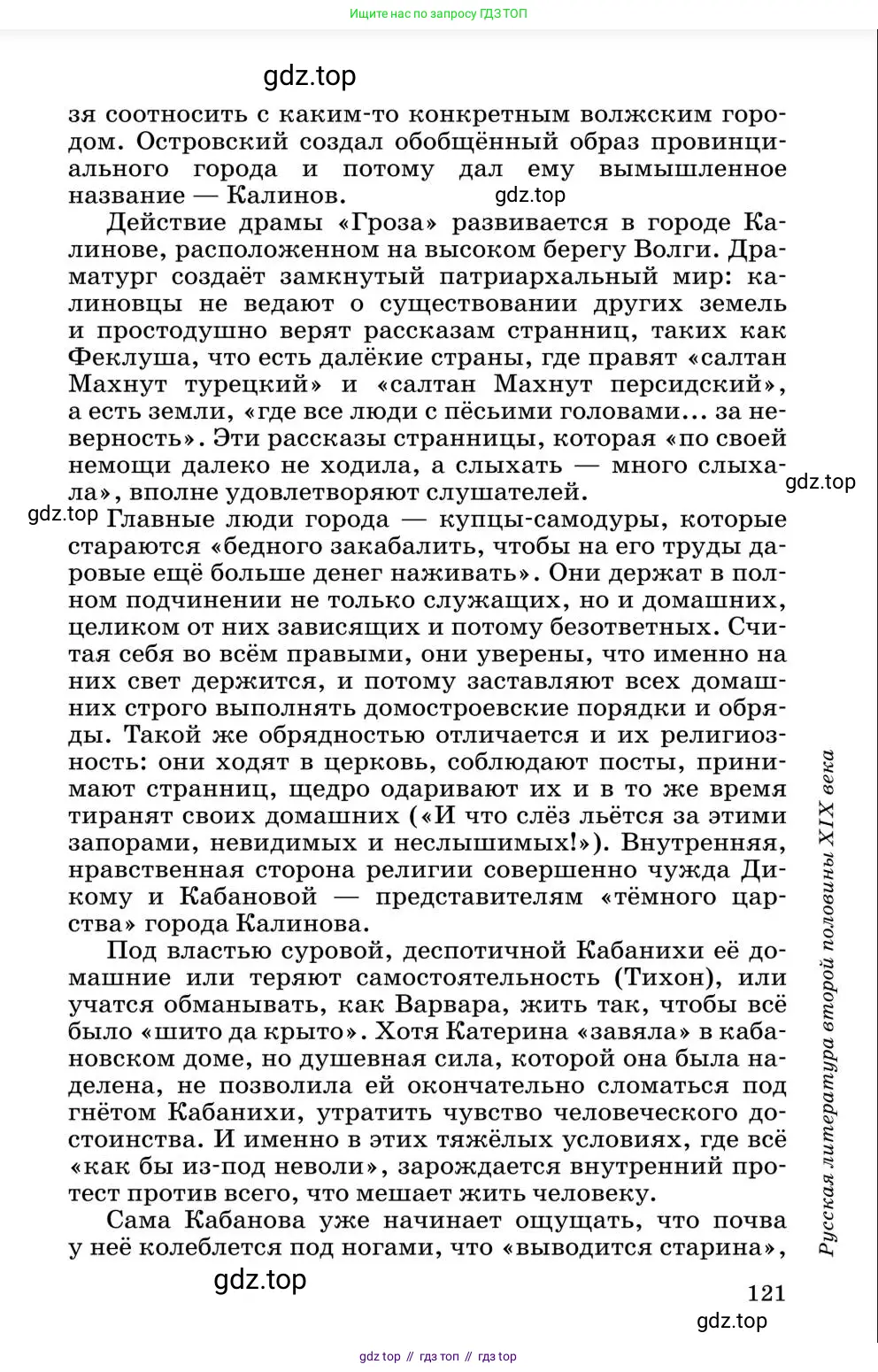 Литература, 10 класс Учебник, авторы: Курдюмова Тамара Федоровна, Колокольцев Евгений Николаевич, Марьина Ольга Борисовна, Леонов Сергей Александрович, Демидова Нина Алексеевна, Самойлова Елена Александровна, издательство Просвещение, Москва, 2021, белого цвета, страница 121