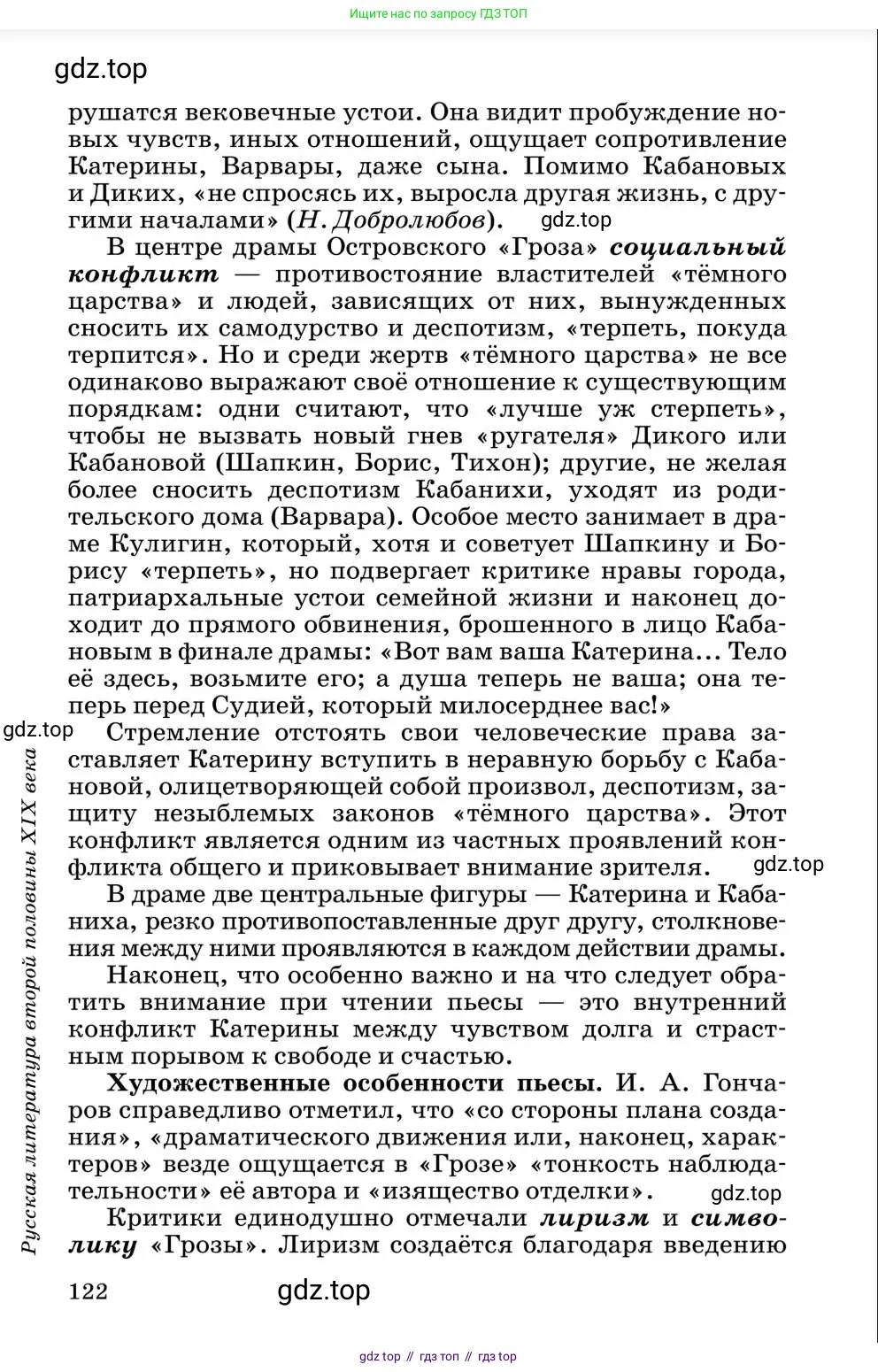 Литература, 10 класс Учебник, авторы: Курдюмова Тамара Федоровна, Колокольцев Евгений Николаевич, Марьина Ольга Борисовна, Леонов Сергей Александрович, Демидова Нина Алексеевна, Самойлова Елена Александровна, издательство Просвещение, Москва, 2021, белого цвета, страница 122