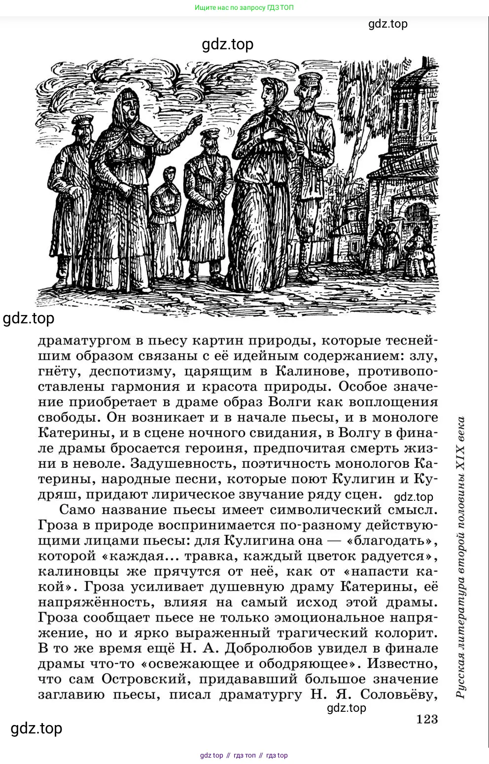 Литература, 10 класс Учебник, авторы: Курдюмова Тамара Федоровна, Колокольцев Евгений Николаевич, Марьина Ольга Борисовна, Леонов Сергей Александрович, Демидова Нина Алексеевна, Самойлова Елена Александровна, издательство Просвещение, Москва, 2021, белого цвета, страница 123
