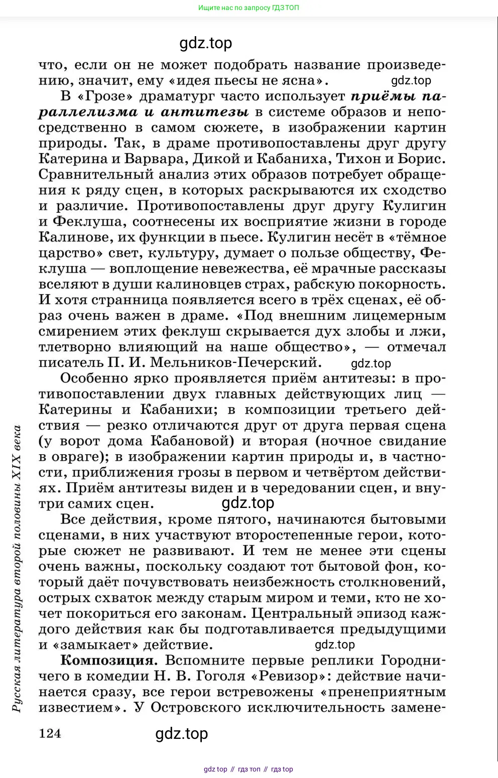 Литература, 10 класс Учебник, авторы: Курдюмова Тамара Федоровна, Колокольцев Евгений Николаевич, Марьина Ольга Борисовна, Леонов Сергей Александрович, Демидова Нина Алексеевна, Самойлова Елена Александровна, издательство Просвещение, Москва, 2021, белого цвета, страница 124