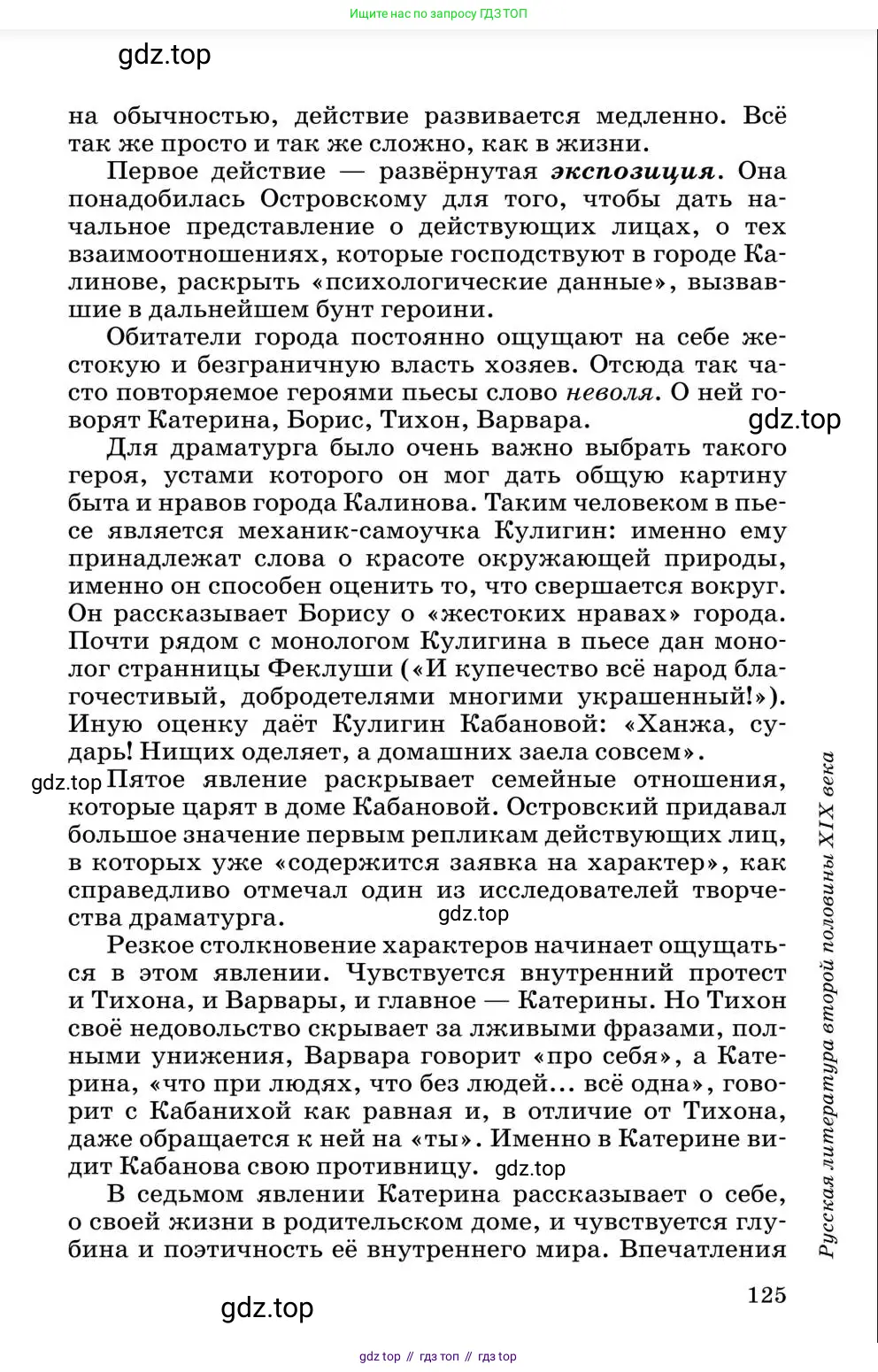 Литература, 10 класс Учебник, авторы: Курдюмова Тамара Федоровна, Колокольцев Евгений Николаевич, Марьина Ольга Борисовна, Леонов Сергей Александрович, Демидова Нина Алексеевна, Самойлова Елена Александровна, издательство Просвещение, Москва, 2021, белого цвета, страница 125