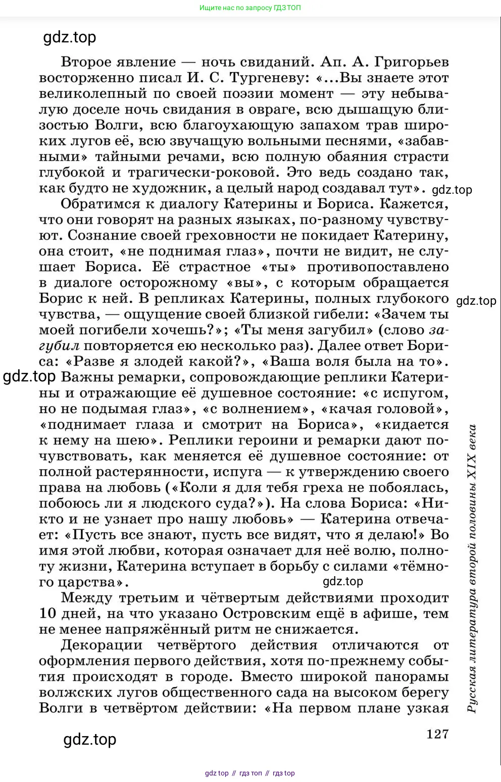 Литература, 10 класс Учебник, авторы: Курдюмова Тамара Федоровна, Колокольцев Евгений Николаевич, Марьина Ольга Борисовна, Леонов Сергей Александрович, Демидова Нина Алексеевна, Самойлова Елена Александровна, издательство Просвещение, Москва, 2021, белого цвета, страница 127