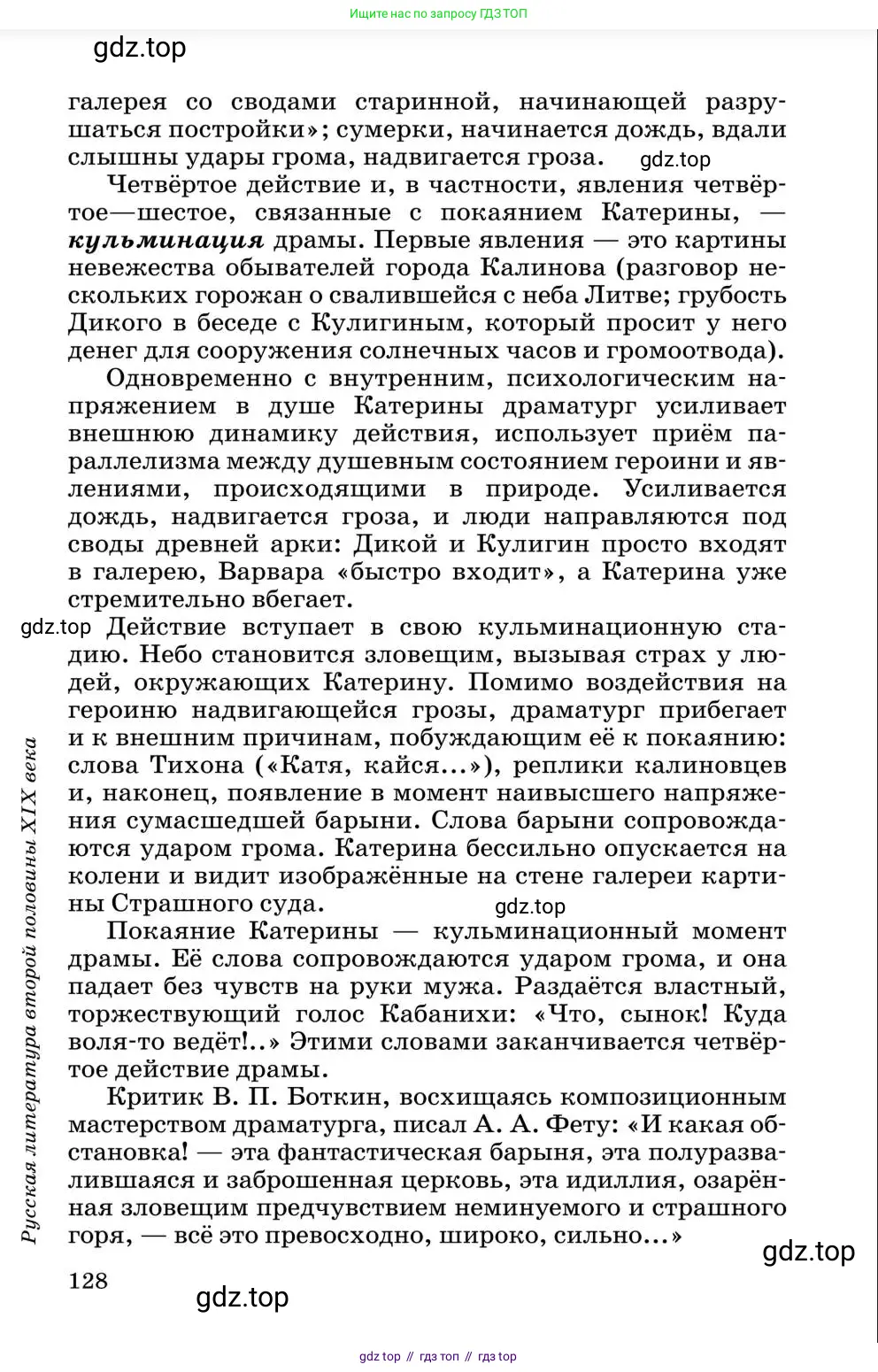 Литература, 10 класс Учебник, авторы: Курдюмова Тамара Федоровна, Колокольцев Евгений Николаевич, Марьина Ольга Борисовна, Леонов Сергей Александрович, Демидова Нина Алексеевна, Самойлова Елена Александровна, издательство Просвещение, Москва, 2021, белого цвета, страница 128