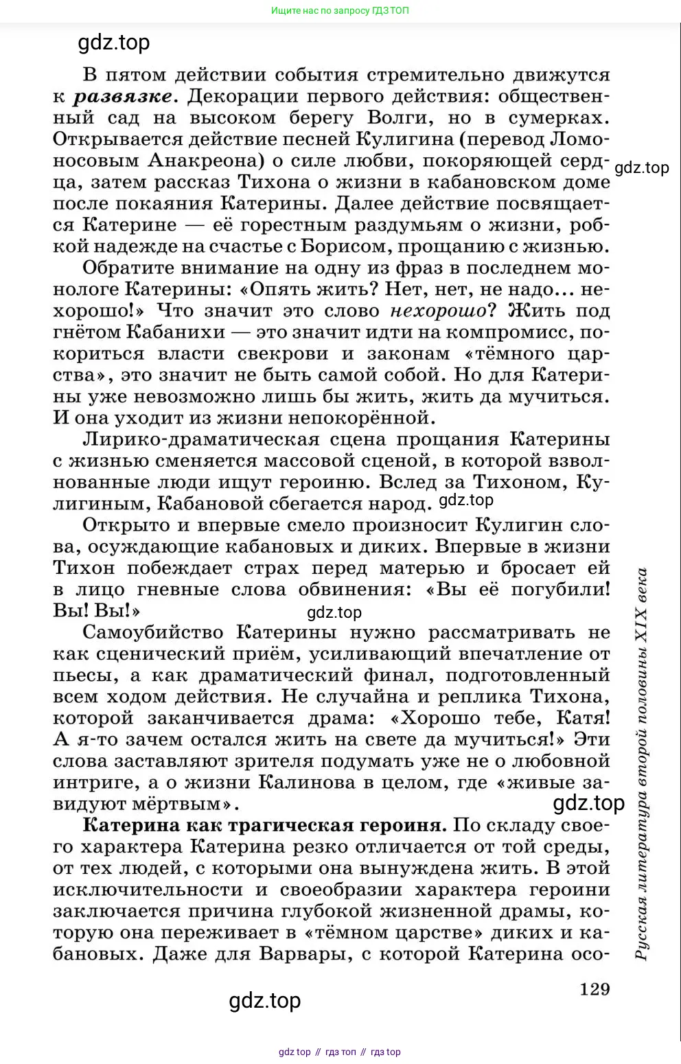 Литература, 10 класс Учебник, авторы: Курдюмова Тамара Федоровна, Колокольцев Евгений Николаевич, Марьина Ольга Борисовна, Леонов Сергей Александрович, Демидова Нина Алексеевна, Самойлова Елена Александровна, издательство Просвещение, Москва, 2021, белого цвета, страница 129