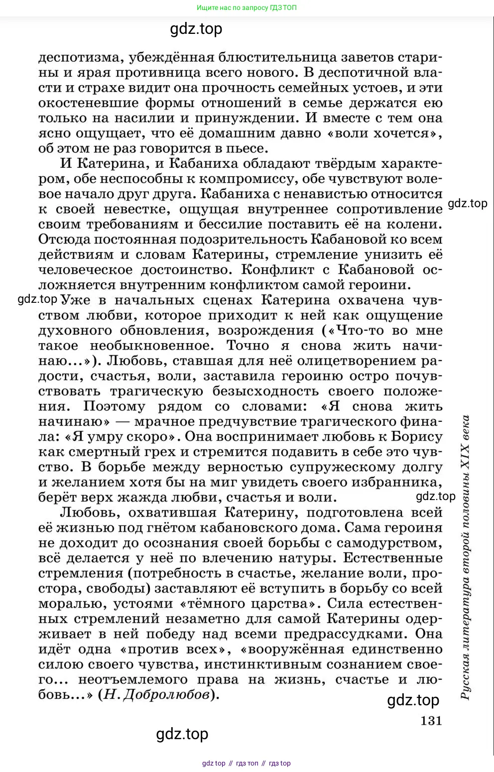 Литература, 10 класс Учебник, авторы: Курдюмова Тамара Федоровна, Колокольцев Евгений Николаевич, Марьина Ольга Борисовна, Леонов Сергей Александрович, Демидова Нина Алексеевна, Самойлова Елена Александровна, издательство Просвещение, Москва, 2021, белого цвета, страница 131