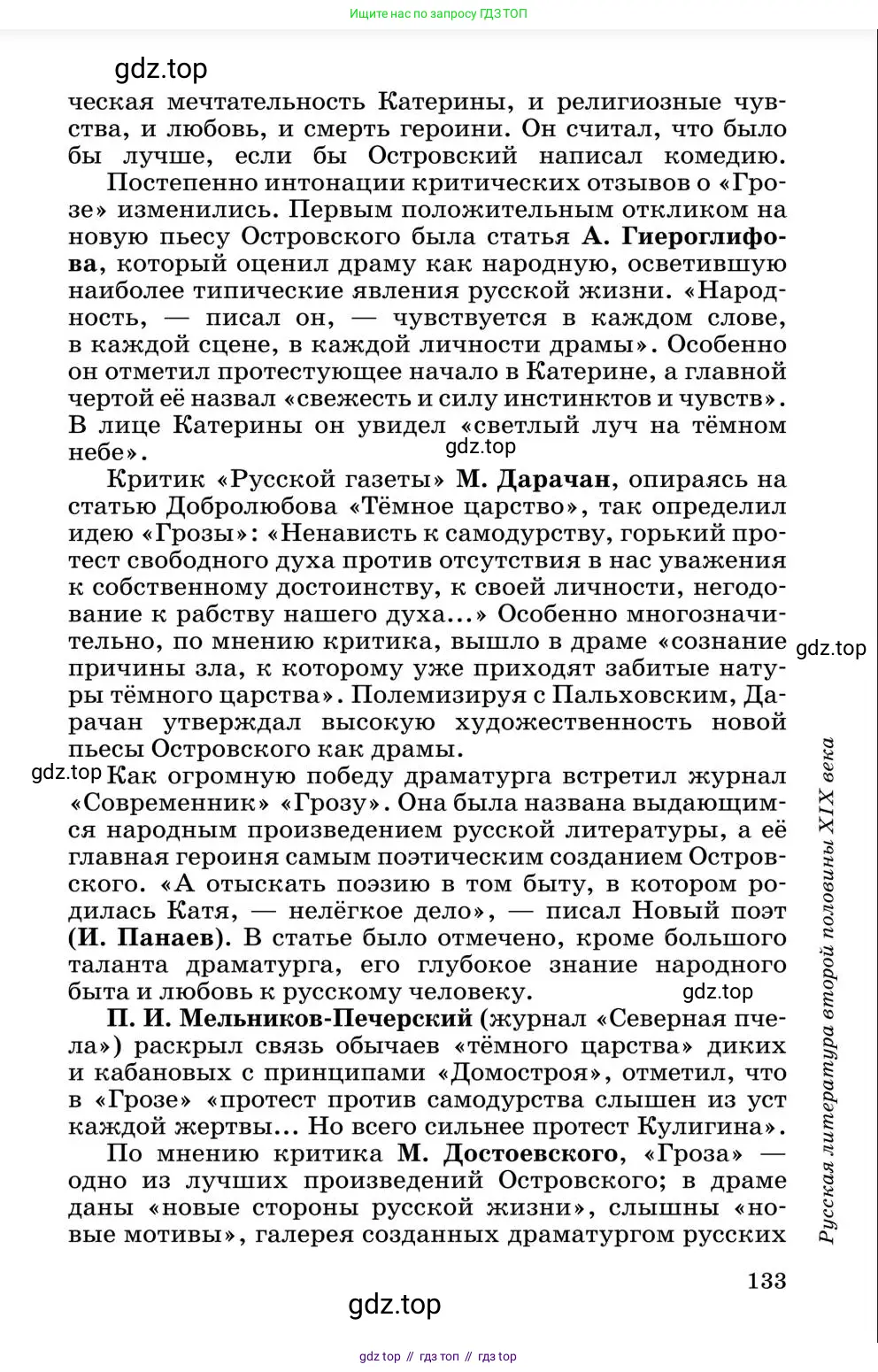 Литература, 10 класс Учебник, авторы: Курдюмова Тамара Федоровна, Колокольцев Евгений Николаевич, Марьина Ольга Борисовна, Леонов Сергей Александрович, Демидова Нина Алексеевна, Самойлова Елена Александровна, издательство Просвещение, Москва, 2021, белого цвета, страница 133